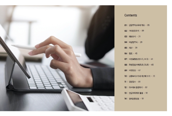 NH투자증권, ‘2023 금융투자소득세’ 발간…"투자수익 극대화 도움"