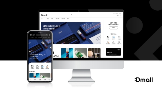 동아제약, 디몰 새단장 기념 고객감사 이벤트 진행