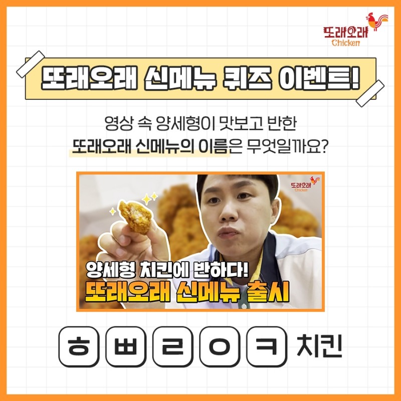 농협목우촌 또래오래, ‘신메뉴 이름 맞추기’ 이벤트 공개