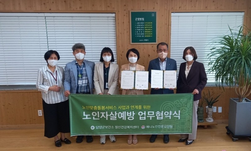 담양군 노인자살예방 업무협약식 기념촬영 모습 (사진제공 = 담양군)
