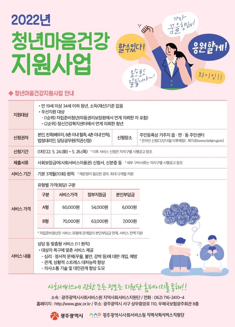 청년마음건강지원사업 웹포스터 (사진제공 = 광주광역시)