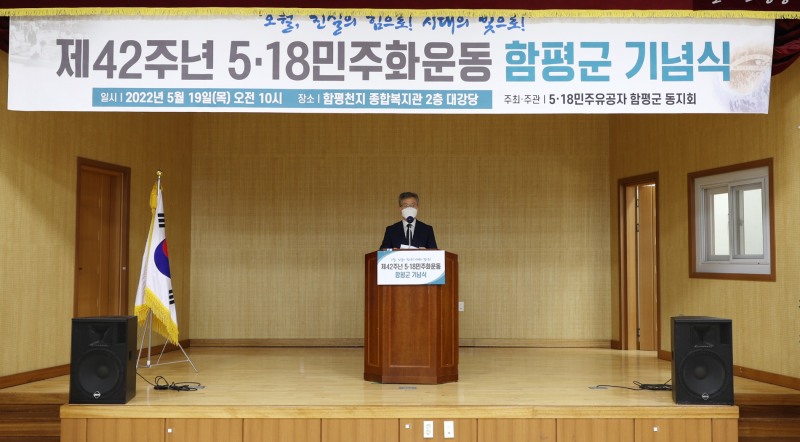 지난 19일 함평천지 종합복지관에서 개최된 제42주년 5ㆍ18민주화운동 함평군 기념식 (사진제공 = 함평군)