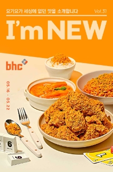 bhc치킨, 요기요·자사앱 주문 시 할인 판매 실시