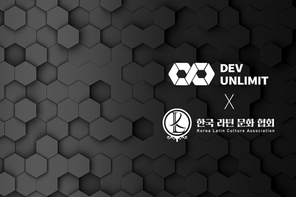 데브언리밋, 한국라틴문화협회와 업무협약 체결
