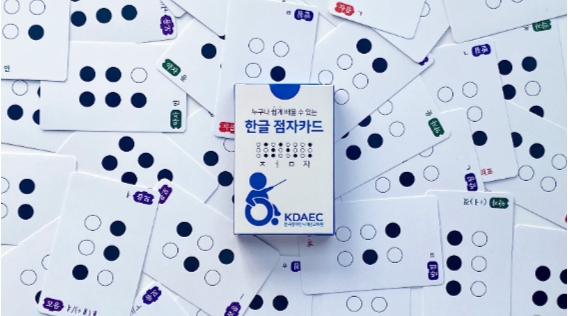 사진=한국장애인식개선교육원 제공