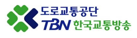 도로교통공단 TBN 한국교통방송