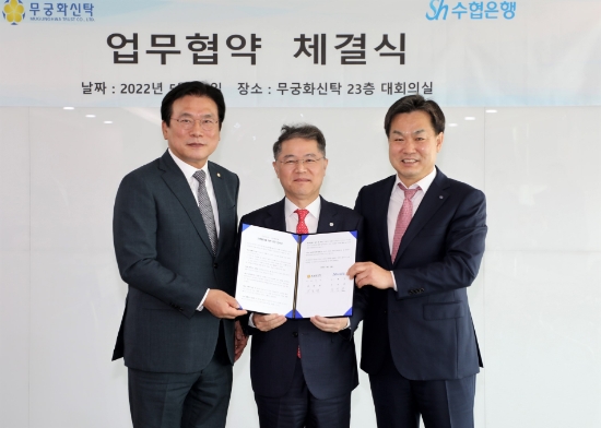 Sh수협은행(은행장 김진균)은 지난 19일, 부동산신탁과 리츠투자운용 사업 분야에서 초고속성장을 이어가고 있는 무궁화신탁(대표이사 권준명)과 포괄적 금융서비스 제공을 위한 ‘상생협력 업무협약’을 체결했다고 20일 밝혔다. 사진은 수협은행 김진균 은행장(오른쪽)과 무궁화신탁 오창석 회장(가운데), 권준명 대표이사(왼쪽)가 협약식을 마치고 기념촬영을 하는 모습./사진 제공 = Sh수협은행
