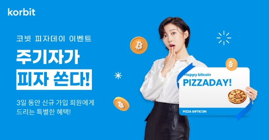 비트코인 피자데이 이벤트 이미지