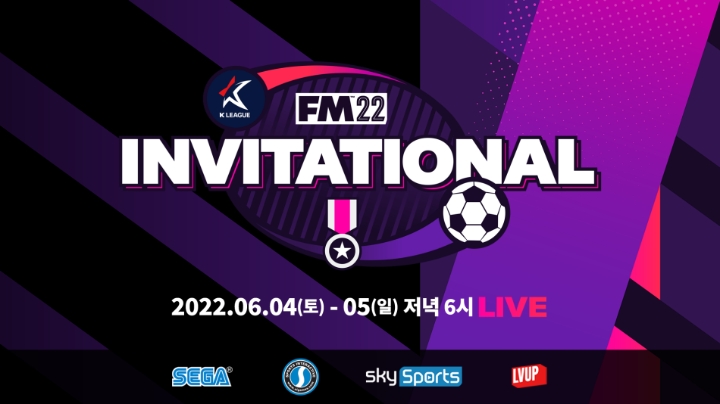 '사상 최초' FM 공식 대회 열린다..축구 인플루언서-K리그 선수 등 출전