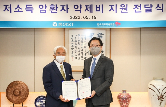 저소득 암환자 약제비 지원 전달식에서 김민영 동아에스티 사장(오른쪽)과 유승흠 한국의료지원재단 이사장이 기념 사진을 촬영하고 있다.