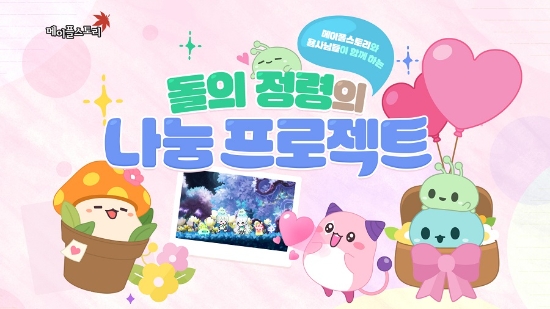 ‘메이플스토리’ 용사들과 함께 청각장애 어린이 및 청소년 지원 캠페인 진행