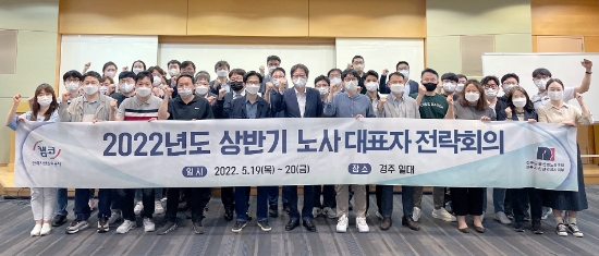 5월 20일(금) 신흥식 캠코 부사장, 김승태 캠코 노동조합위원장 및 임직원들이 2022년도 상반기 노사 대표자 전략회의를 개최하고 기념촬영을 하고 있다.