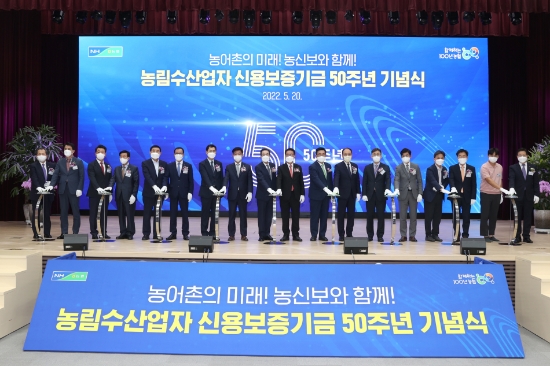 이성희 농협중앙회장(왼쪽에서 아홉번째)은 20일 서울 중구 농협중앙회 본관에서 열린 농신보 50주년 기념식에서 이재식 농신보 이사장(농협중앙회 부회장, 맨 오른쪽), 국회 기획재정위원회 정운천 국회의원(왼쪽에서 열번째)과 정무위원회 김병욱 국회의원(왼쪽에서 여덟번째) 등 내외빈들과 함께 농신보의 새로운 비전을 선포하고 있다.