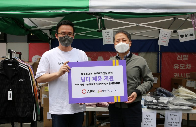 에이피알, 대한사회복지회 ‘아이 사랑 나눔 바자회’ ‘널디’ 의류 후원