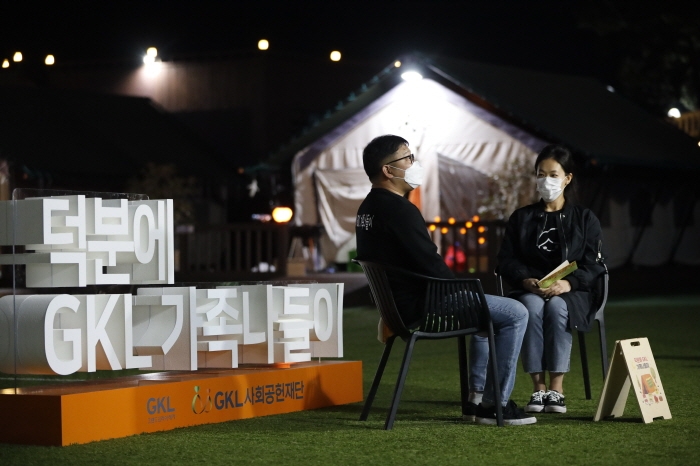 GKL·GKL재단, ‘덕분에 GKL 가족나들이’ 사업 운영