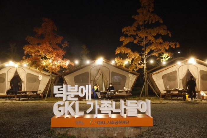 GKL·GKL재단, ‘덕분에 GKL 가족나들이’ 사업 운영