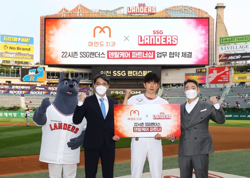SSG랜더스, 안산 마인드 치과와 ‘덴탈케어 파트너’ 업무협약 체결