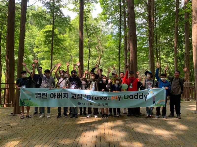 대전특수교육원, 열린 아버지 교실 ‘Bravo, My Daddy’ 운영