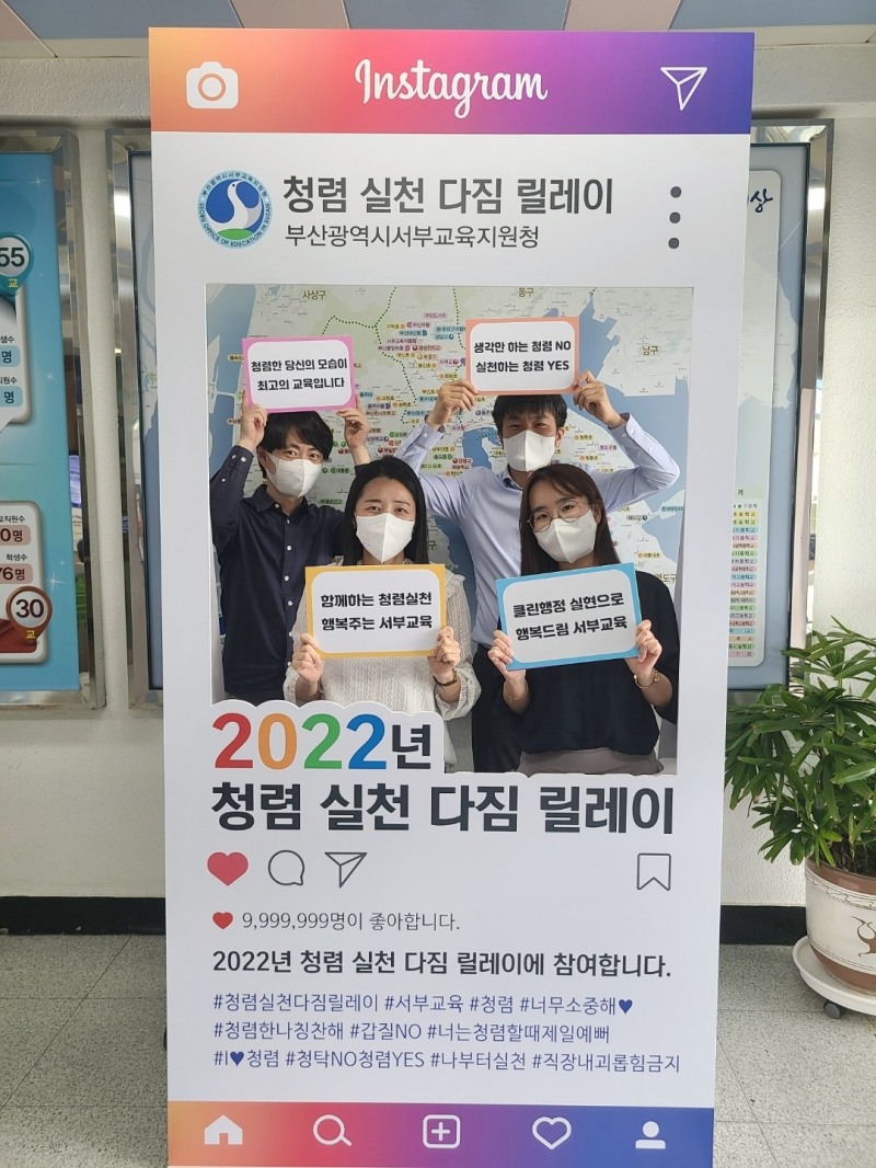 부산서부교육지원청, ‘청렴 실천 다짐의 날’ 행사 운영