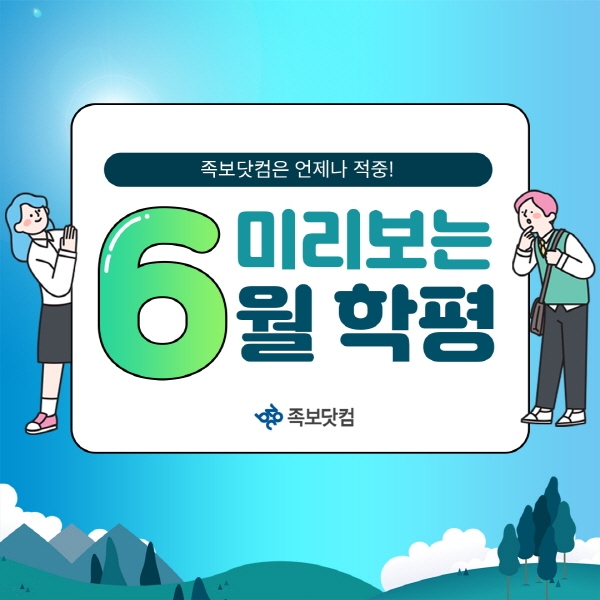 교육지대, ‘미리보는 6월 학평’ 서비스 오픈