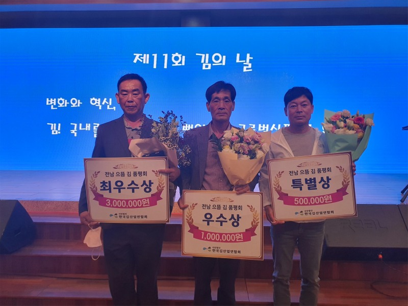 「제1회 전남 으뜸 김 품평회」 모습 (사진제공 = 완도군)