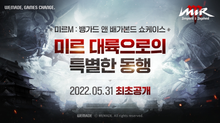 위메이드, '미르M' 온라인 쇼케이스 31일 유튜브서 진행