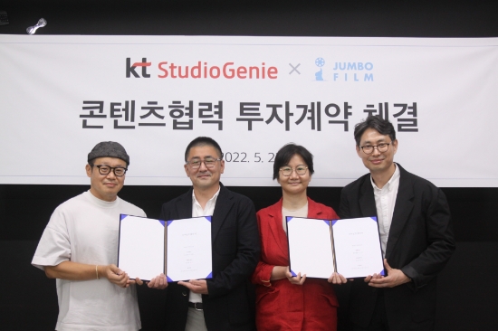 (왼쪽부터) 점보필름 최영훈 감독, 한동화 감독과 KT스튜디오지니 김철연 대표, 박정수 경영기획본부장이 콘텐츠 제작 협력을 위한 투자 계약을 체결하고 기념 사진을 찍고 있다.