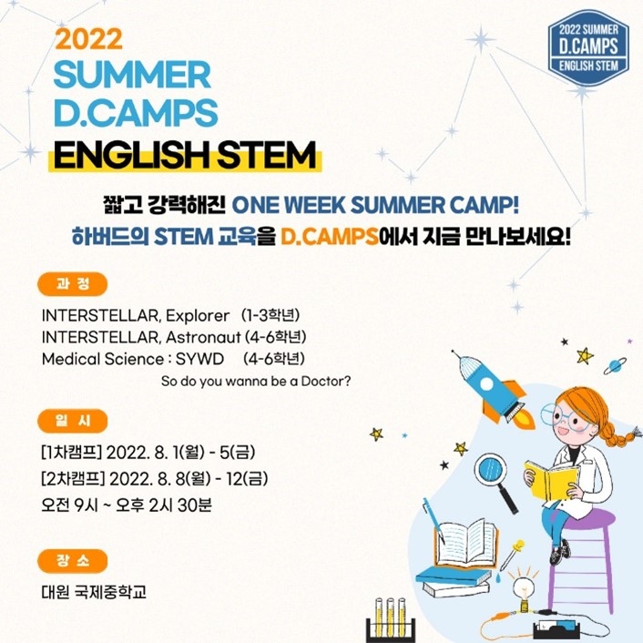 ‘여름방학 초등 영어 STEM D.Camps’, 조기 등록 접수