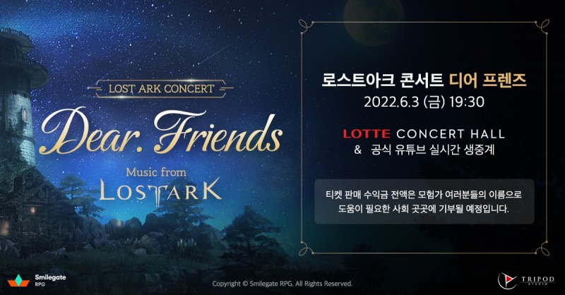 로스트아크, OST 콘서트 예매 1분 만에 전석 매진