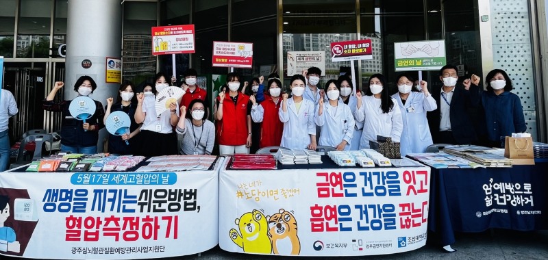 고혈압 예방·금연 캠페인 모습 (사진제공 = 광주광역시)