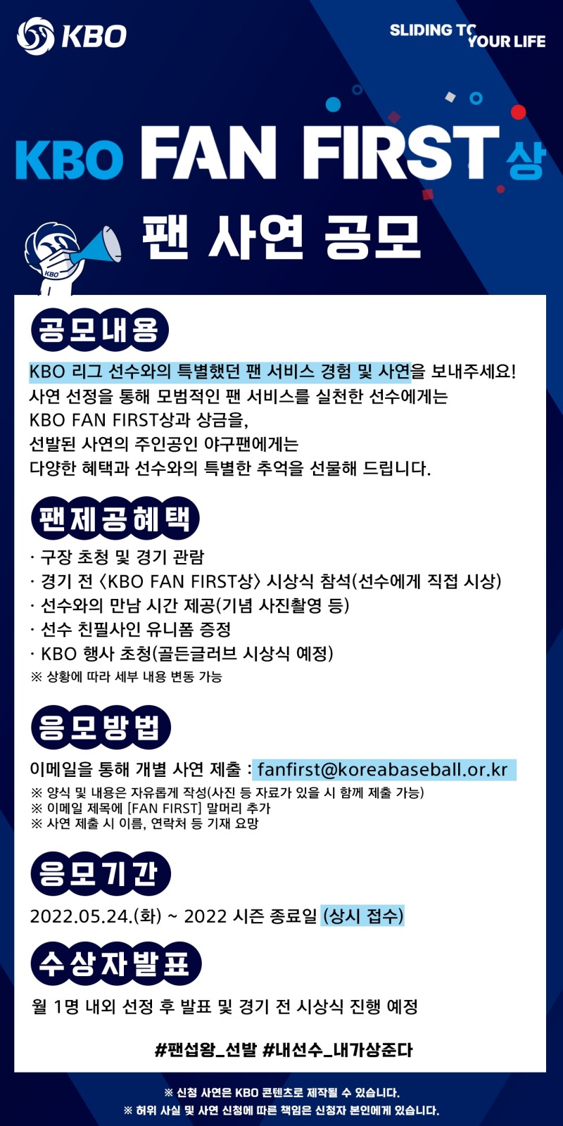팬 서비스 잘한 선수에게 시상하는 'KBO 팬 퍼스트 상' 신설하고 팬 사연 공모