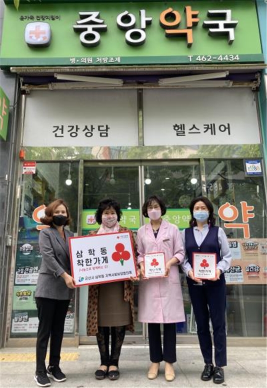 군산시 삼학동 착한가게 '중앙약국' (사진제공 = 군산시)