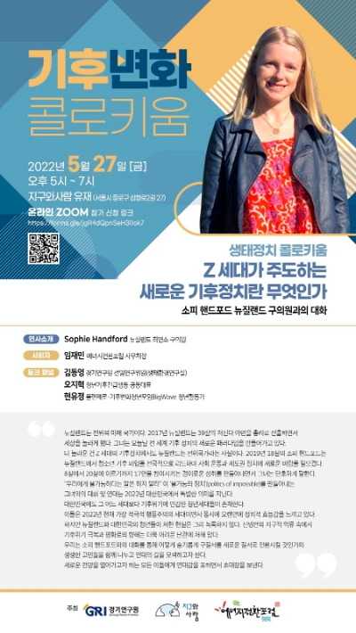 경기연구원 ‘제2회 기후변화 콜로키움’ 종로서 개최…"기후위기 대응방안 모색"