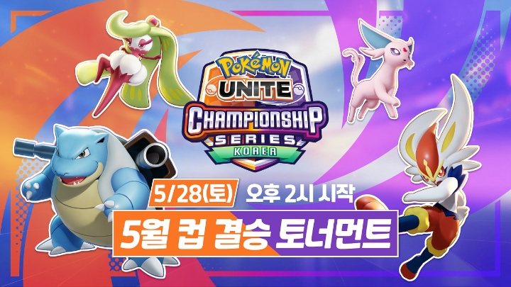 아프리카TV, 28일 포켓몬 유나이트 대회 '5월 컵 결승 토너먼트' 생중계