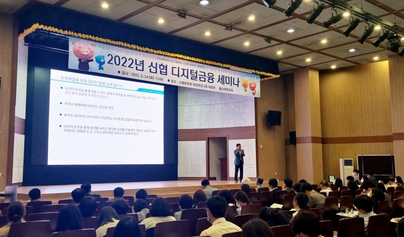 신협중앙회가 개최한 ‘2022년 신협 디지털금융 세미나'에서 밸류바인 구자룡 대표가 특강을 진행하고 있다