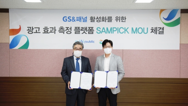 피앰아이퍼블릭, GS엠비즈와 광고평가 플랫폼 샘픽(Sampick) 업무제휴 협약 체결