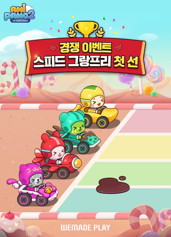애니팡2, 경쟁 이벤트 '스피드 그랑프리' 첫 선