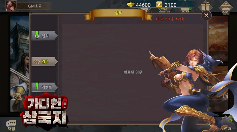 가디언 삼국지, '임무 싹쓰리' 인증 이벤트 진행 중