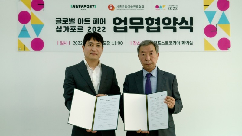 허프포스트코리아, 2022 글로벌아트페어 싱가포르 조직위원회와 MOU 체결