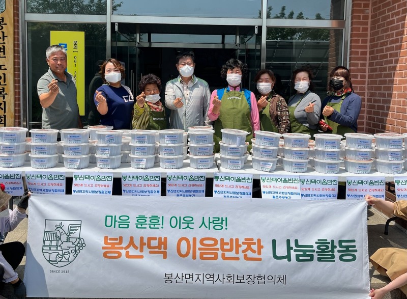 담양군 봉산댁 이음반찬 나눔활동 기념촬영 모습 (사진제공 = 담양군)