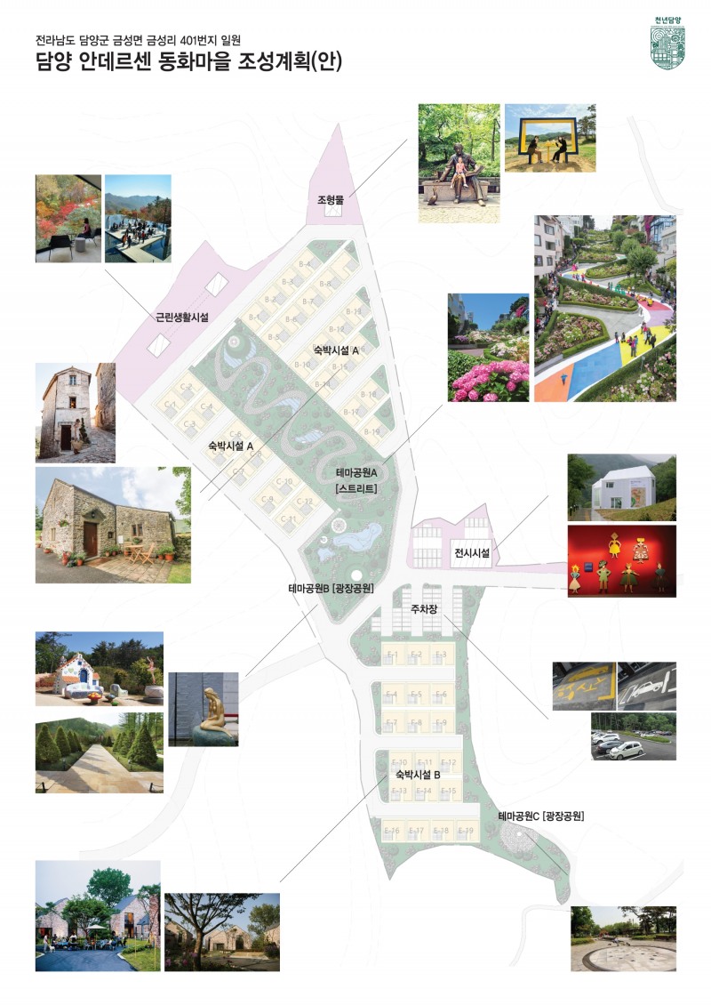 안데르센 동화마을 조성계획 (사진제공 = 담양군)