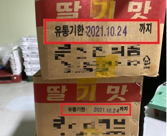 유통기한 경과 제품