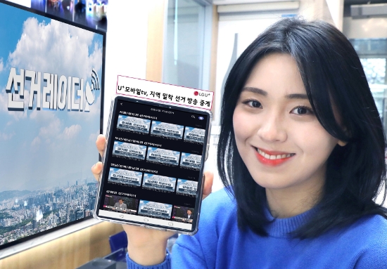 LG유플러스는 6월 1일 전국 지방선거를 앞두고 모바일 영상 플랫폼인 U+모바일tv를 통해 지역 밀착형 선거 방송을 중계한다고 26일 밝혔다. 사진은 LG유플러스 모델이 U+모바일tv를 통해 제공하는 LG헬로비전의 선거 방송 콘텐츠를 소개하는 모습.