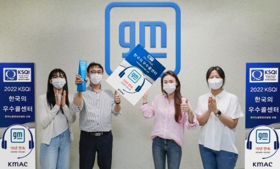 ‘2022 한국산업 서비스 품질지수(KSQI)’에서 19년 연속 우수 콜센터로 선정된 한국지엠 콜센터 직원들이 상패를 들고 포즈를 취하고 있다.