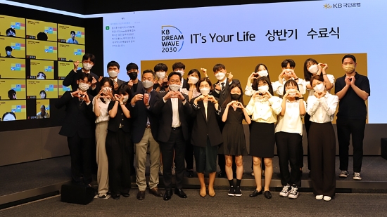 KB국민은행, IT아카데미 `IT`s Your Life` 상반기 수료식 실시