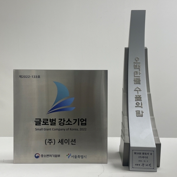 세이션, ‘2022 글로벌 강소기업’ 최종 선정