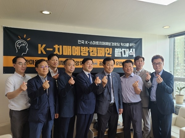 사진=유앤아이월드-한마음사회복지재단‘K-치매예방캠페인’발대식