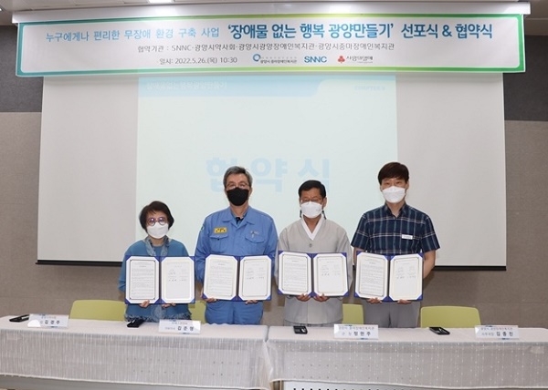 ‘누구에게나 편리한 무장애환경구축사업’ 선포식 및 협약체결