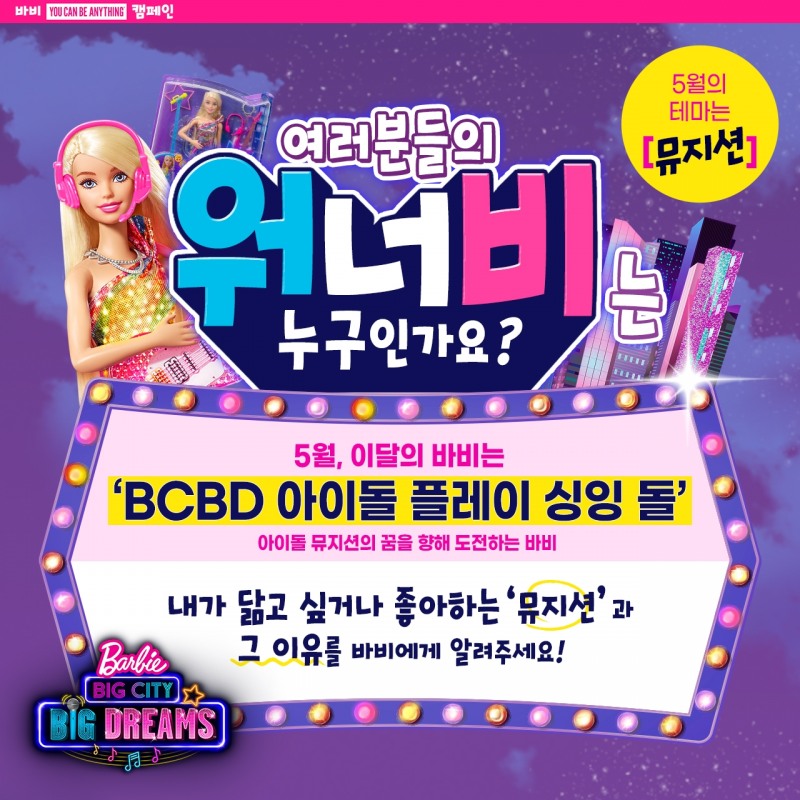 바비, 이달의 워너비 댄서로 '스우파' 러브란 선정