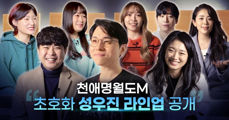 천애명월도M, 국내 정상급 초호화 성우진 라인업 공개